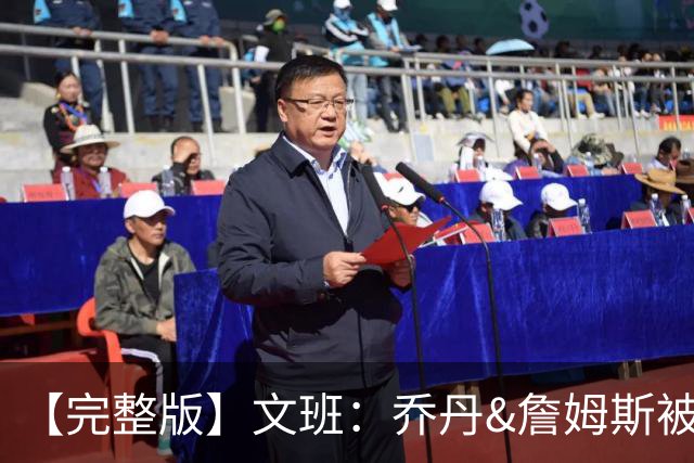 【完整版】文班：乔丹&詹姆斯被淘汰时不会感到满足 我也绝不甘心