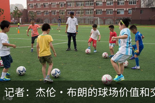 记者：杰伦·布朗的球场价值和交易价值存在巨大的分歧